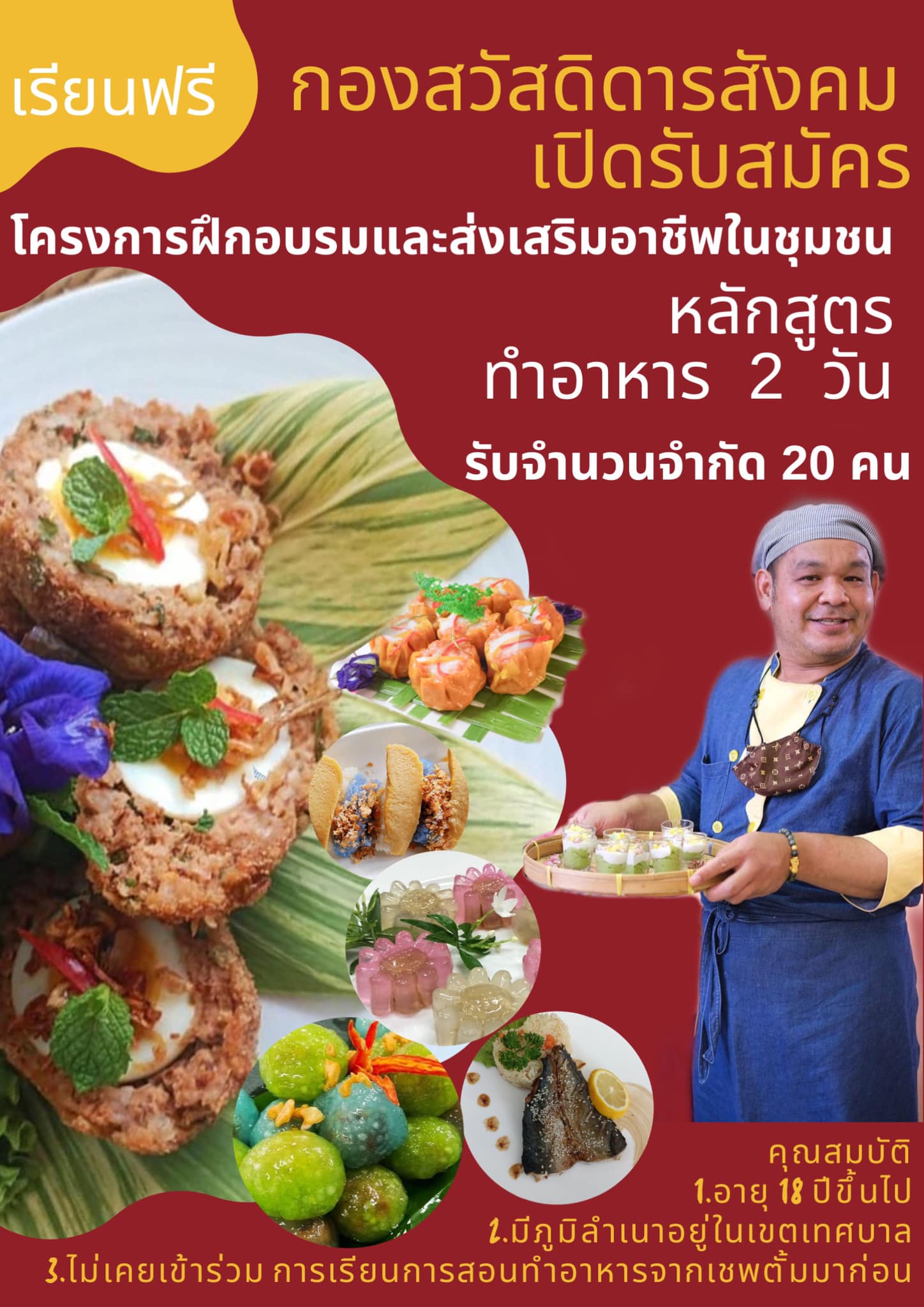 โครงการฝึกอบรมและส่งเสริมอาชีพในชุมชน