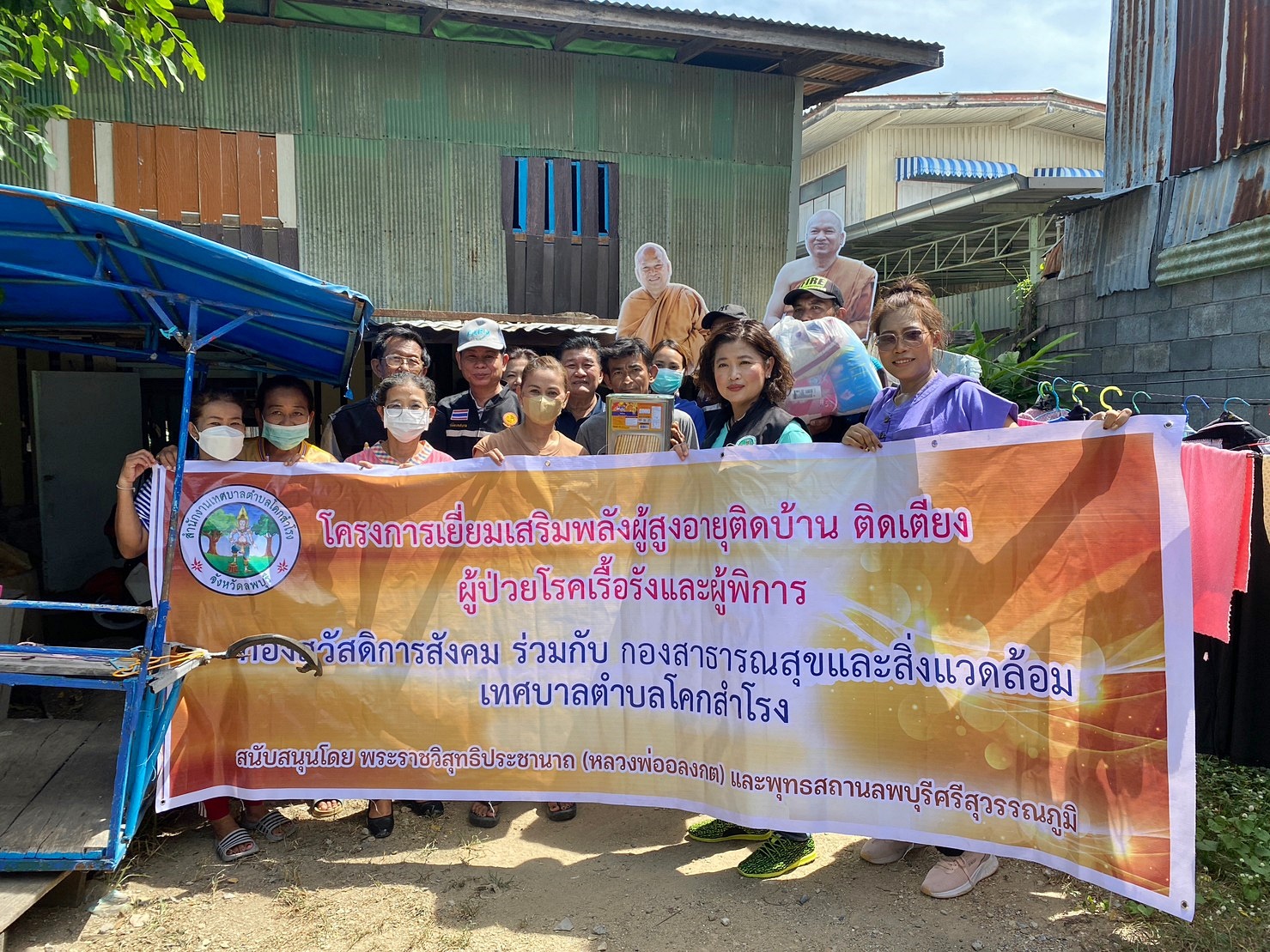 โครงการเยี่ยมเสริมพลังผู้สูงอายุติดบ้าน ติดเตียง ผู้ป่วยเรื้อรังและผู้พิการ พุทธสถานลพบุรีศรีสุวรรณภูมิ สนับสนุนความเมตตา จาก พระราชวิสุทธิประชานาถ (หลวงพ่ออลงกต)