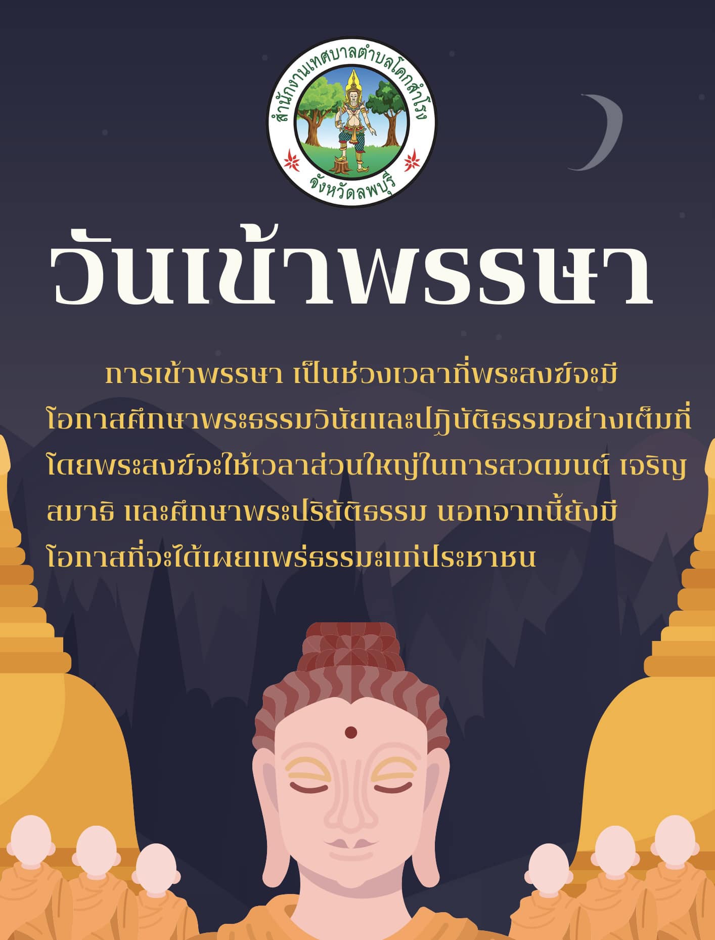 วันเข้าพรรษา