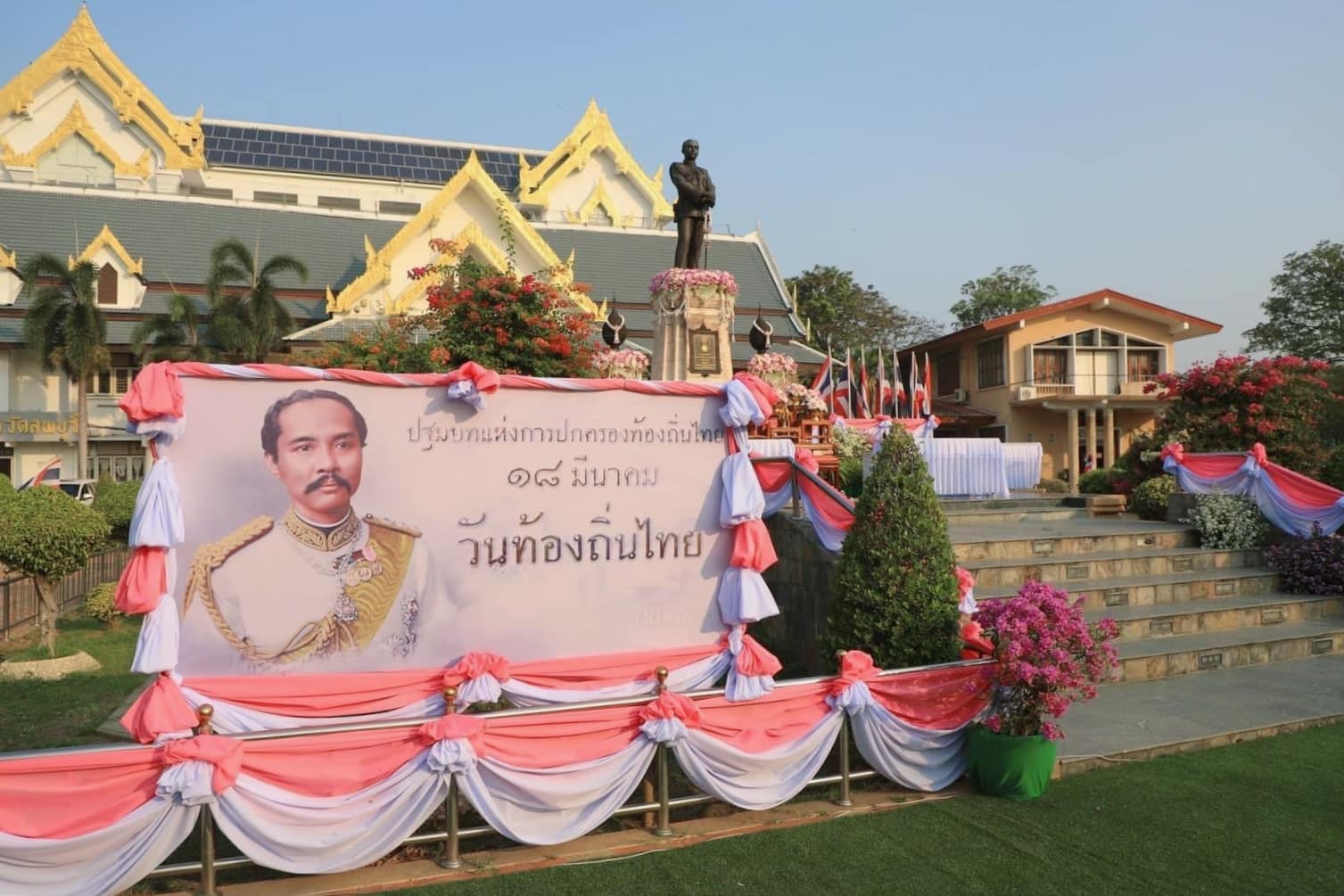 พิธีน้อมรำลึกในพระมหากรุณาธิคุณแห่งพระบาทสมเด็จพระจุลจอมเกล้าเจ้าอยู่หัว (ร.5) เนื่องในวันท้องถิ่นไทย ประจำปี 2567