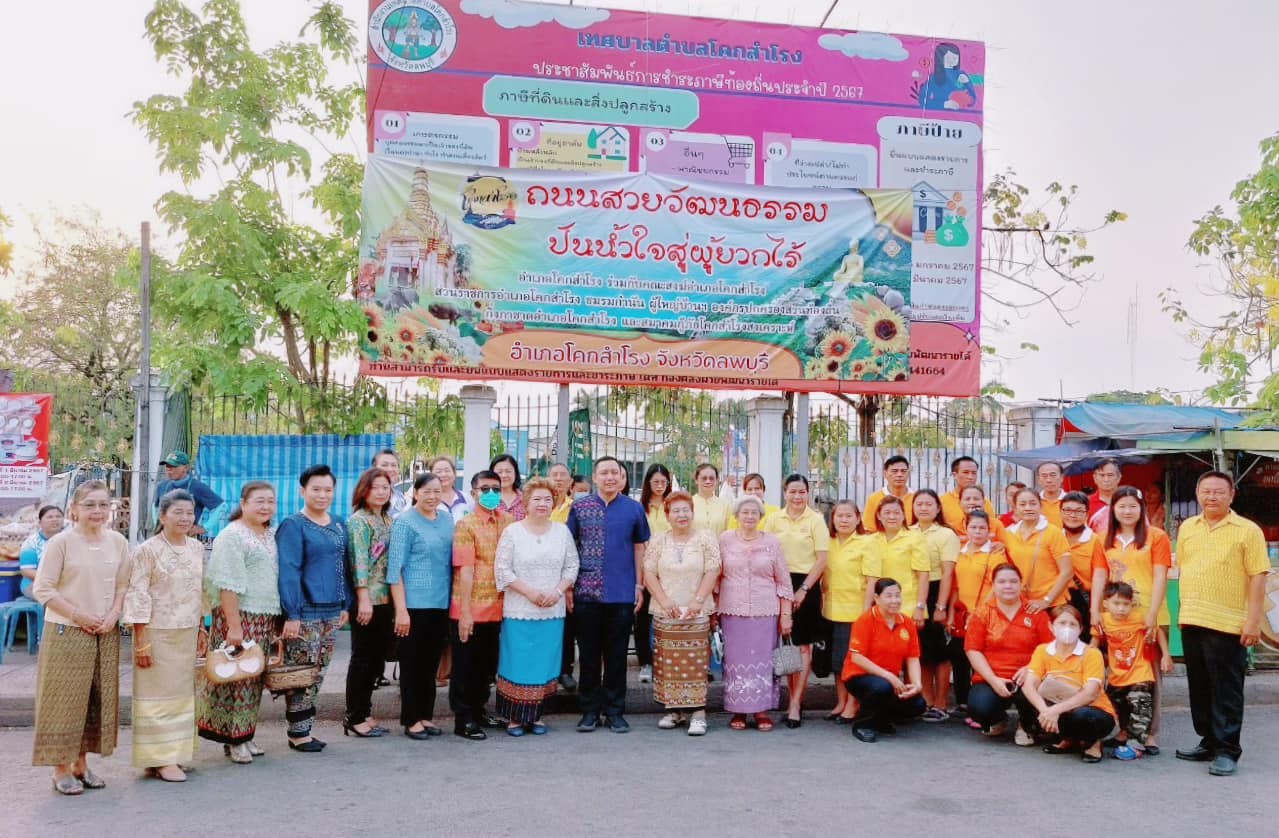 โครงการ “สร้างสุขสามัคคี ทำความดีเพื่อแผ่นดิน พระพุทธศาสนา”ถนนสายวัฒนธรรม ปันน้ำใจสู่ผู้ยากไร้