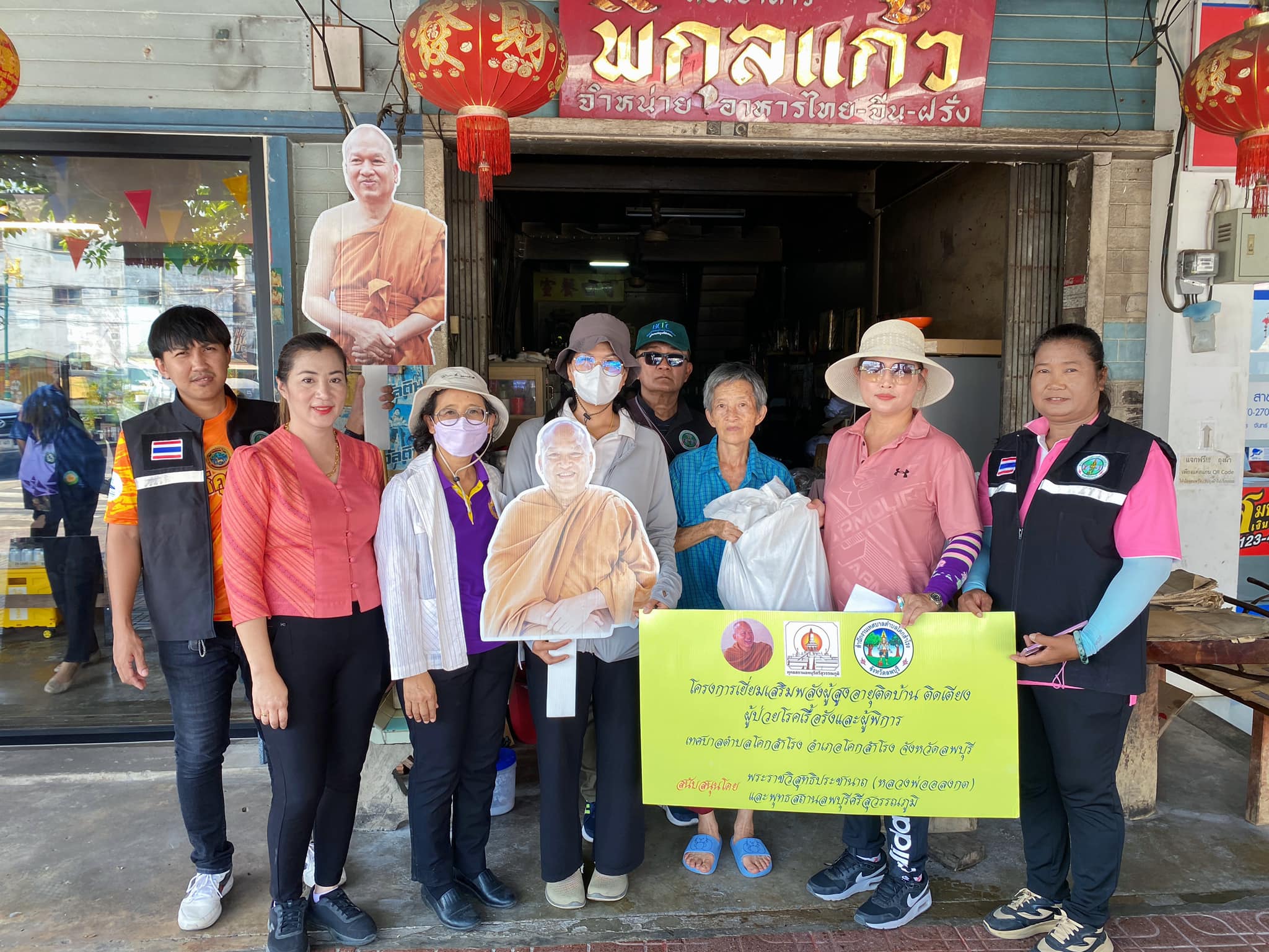 พุทธสถานลพบุรีศรีสุวรรณภูมิ สนับสนุนความเมตตา จาก พระราชวิสุทธิประชานาถ (หลวงพ่ออลงกต) แจกเครื่องอุปโภค บริโภค ในโครงการเยี่ยมเสริมพลังผู้สูงอายุติดบ้าน ติดเตียง ผู้ป่วยเรื้อรังและผู้พิการ สู่ชุมชนตำบลโคกสำโรง จังหวัดลพบุรี