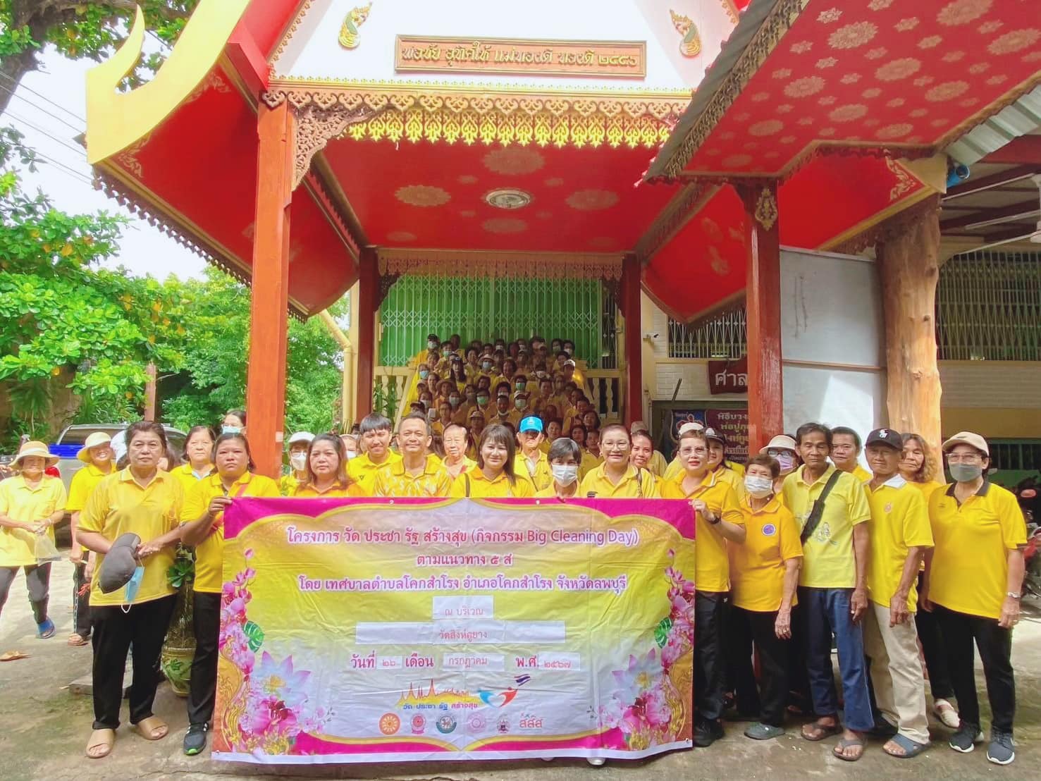 กิจกรรมรวมพลังสร้างสัปปายะสู่วัด (Big Cleaning Day) เพื่อเฉลิมพระเพียรติและถวายเป็นพระราชกุศลฯ ประจำปี 2567